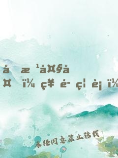 前方大夏，神魔禁行！